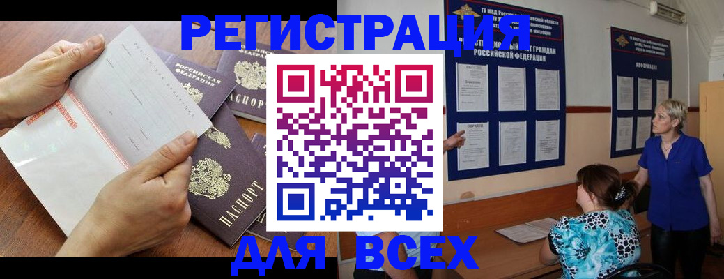 временная регистрация купить в Воронеже