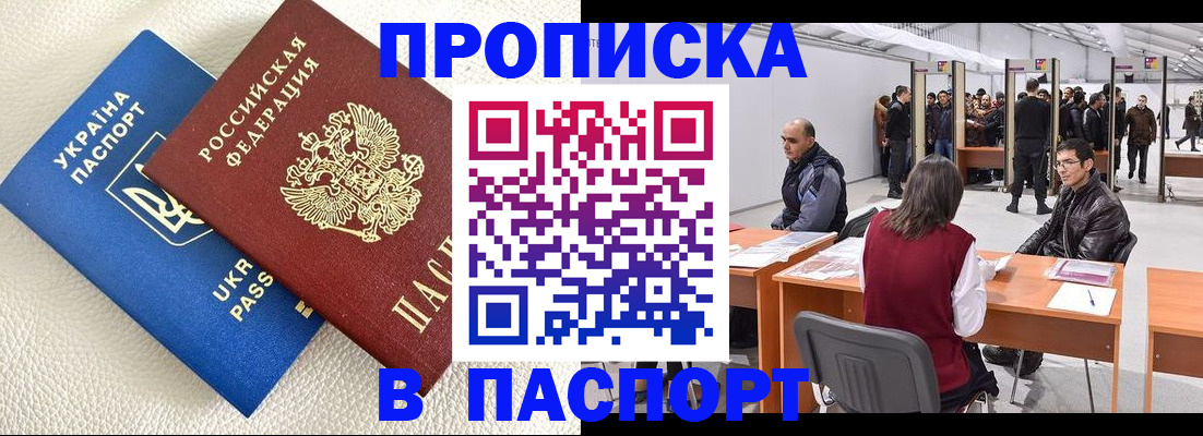 временная регистрация недорого в Воронеже